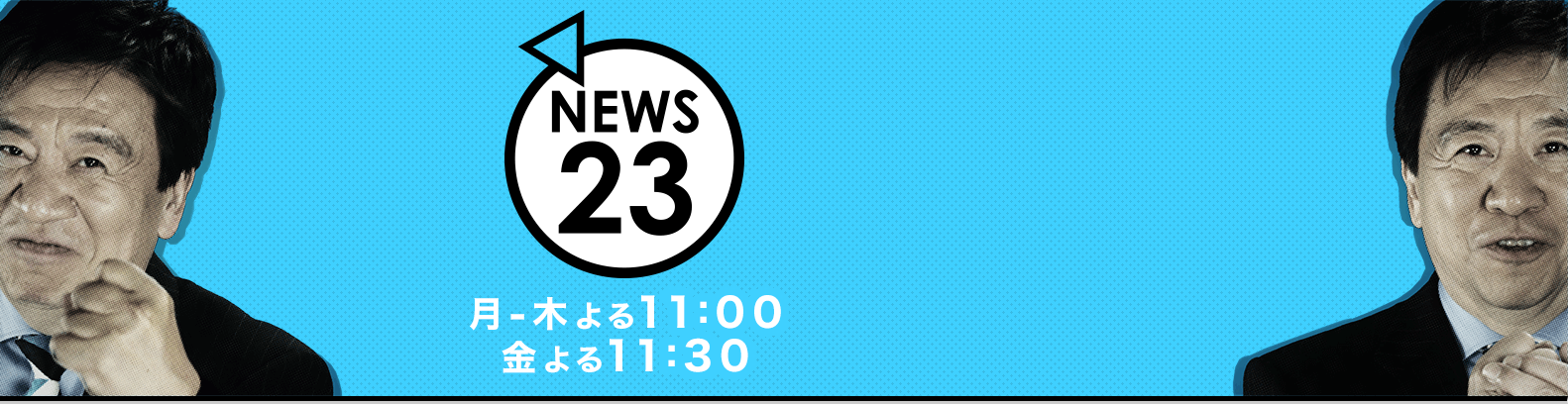 [TV Broadcast] NEWS 23